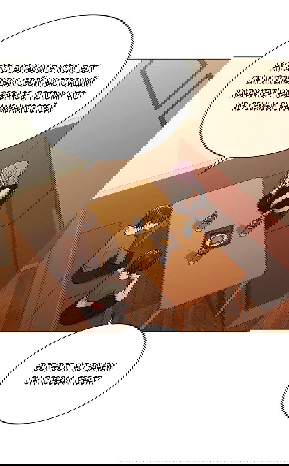 Манга Любовный ревизор - Глава 53 Страница 46