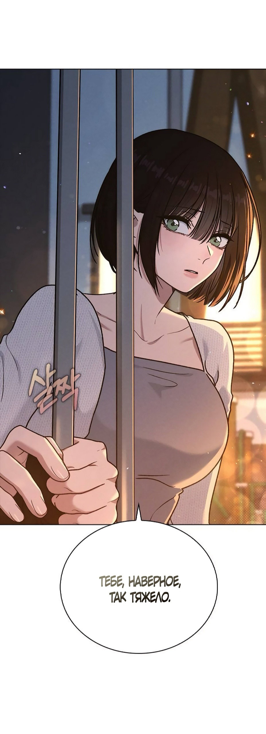 Манга Любовный ревизор - Глава 53 Страница 84