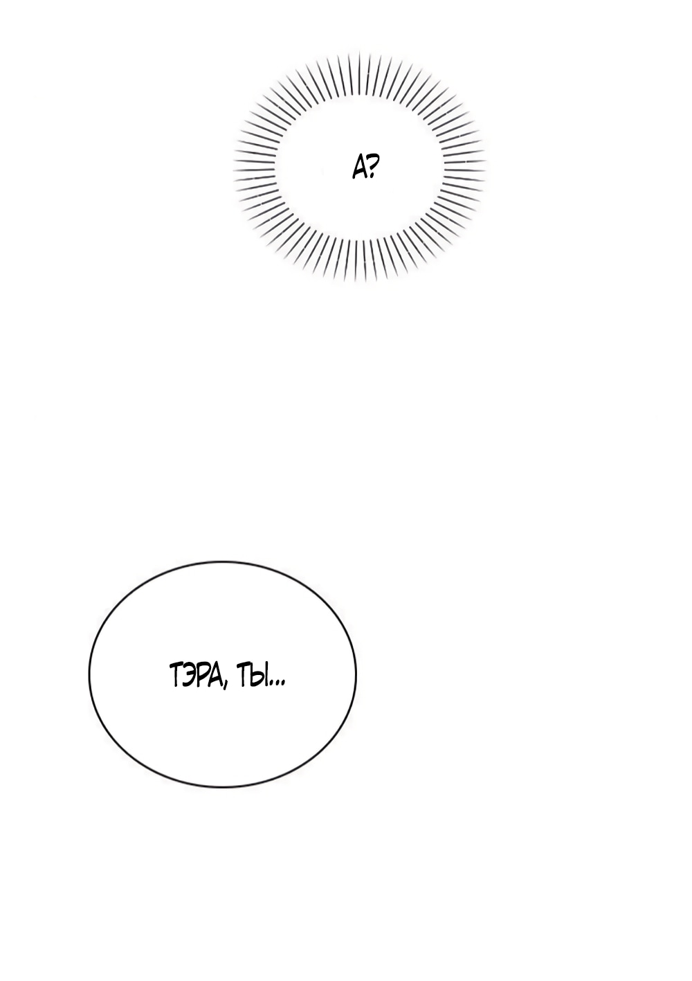 Манга Любовный ревизор - Глава 53 Страница 92