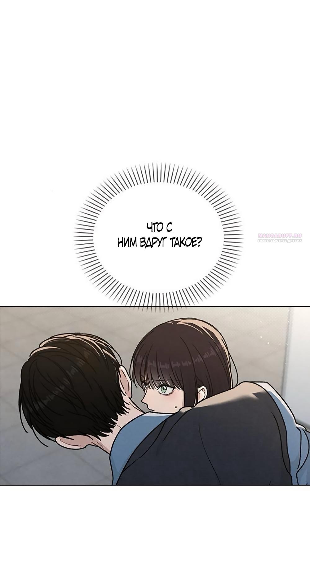 Манга Любовный ревизор - Глава 53 Страница 5