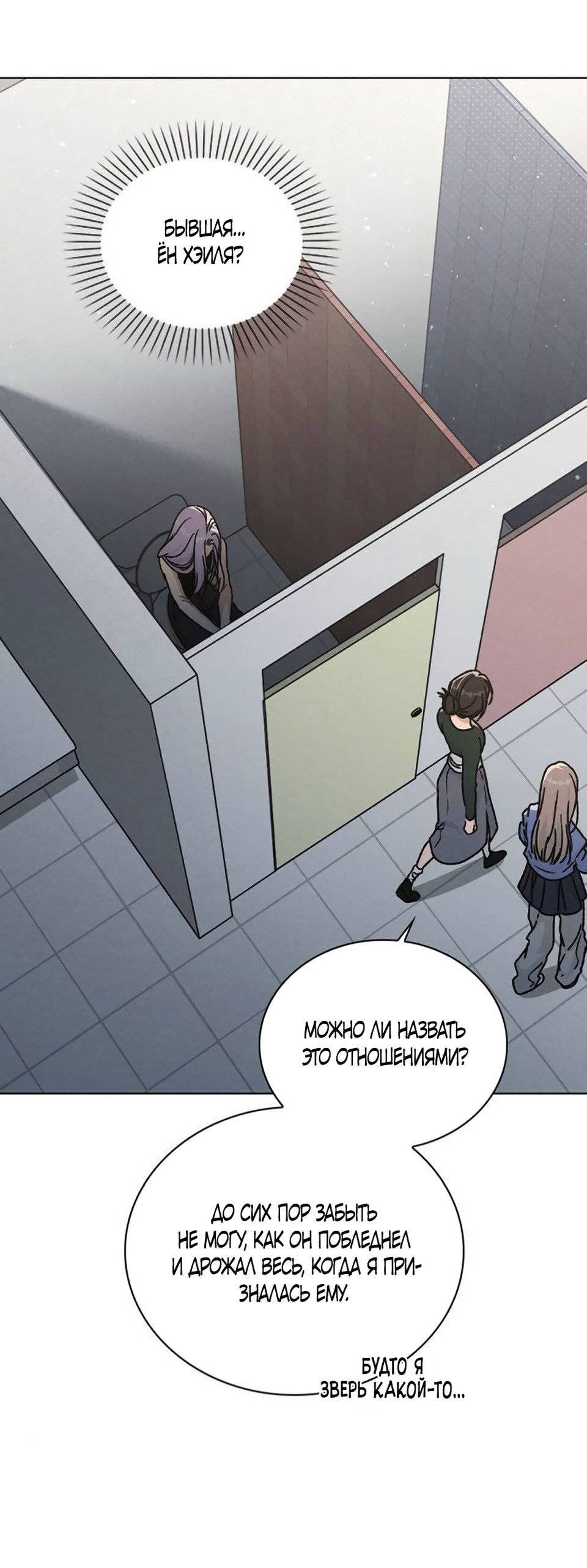 Манга Любовный ревизор - Глава 53 Страница 39