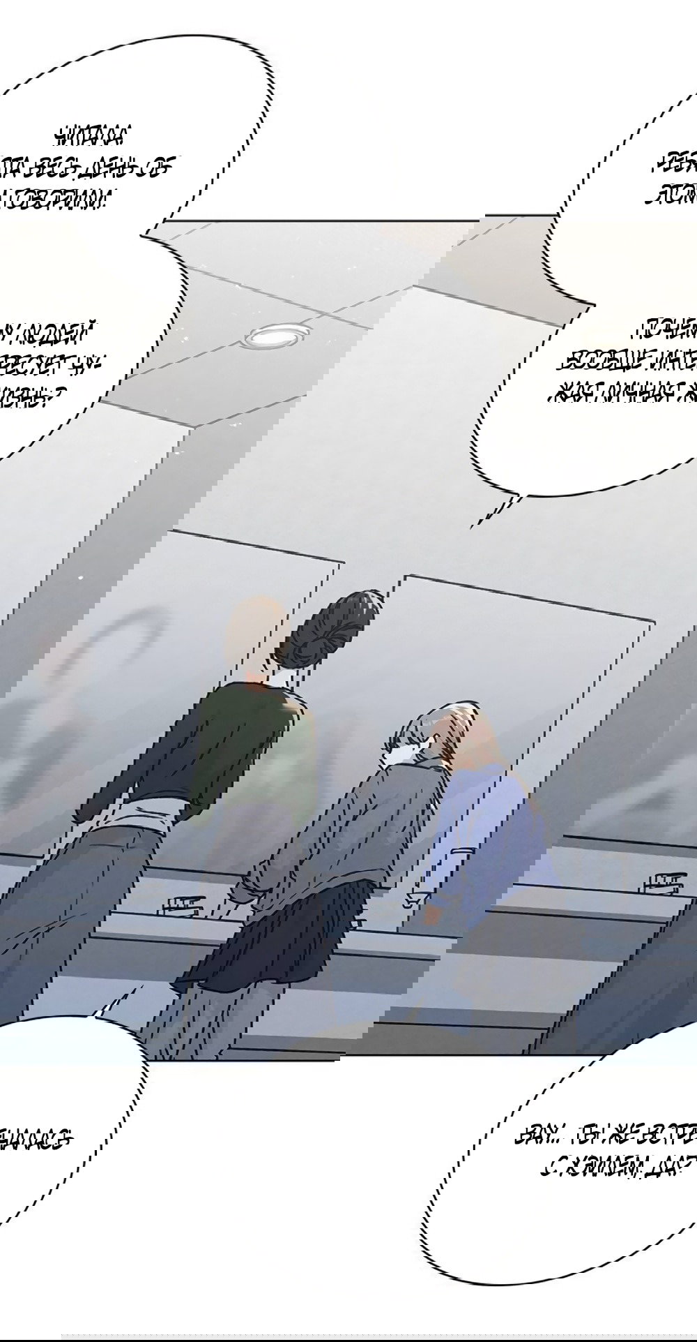 Манга Любовный ревизор - Глава 53 Страница 38