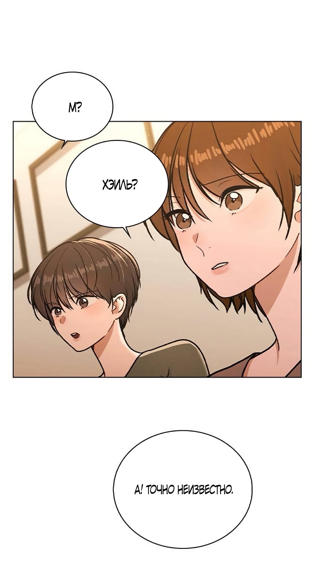 Манга Любовный ревизор - Глава 53 Страница 56