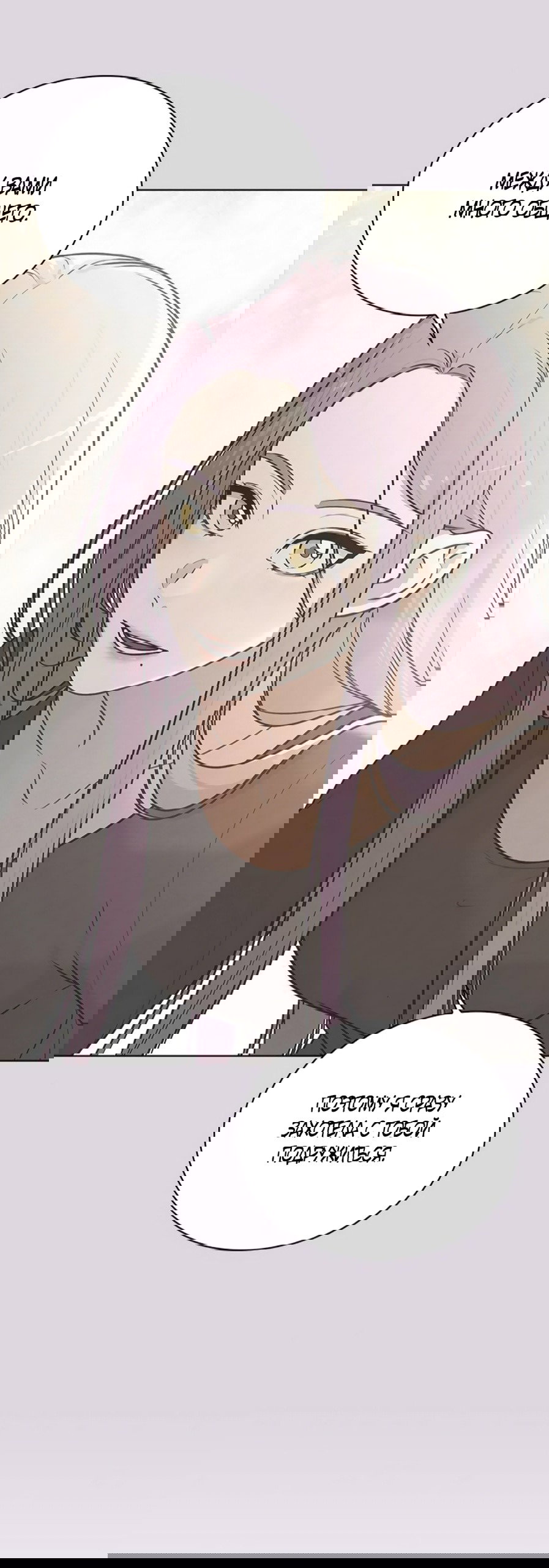 Манга Любовный ревизор - Глава 53 Страница 82