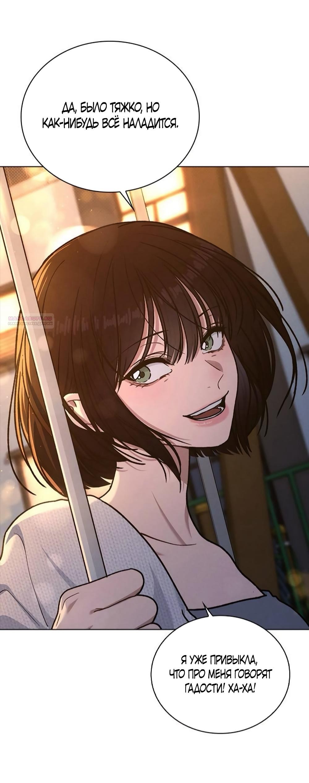 Манга Любовный ревизор - Глава 53 Страница 89