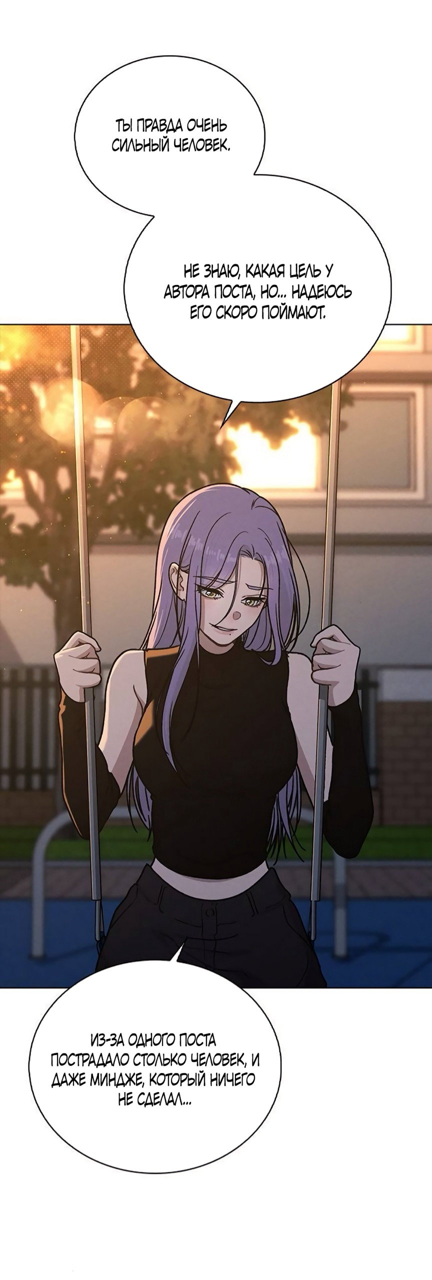 Манга Любовный ревизор - Глава 53 Страница 90