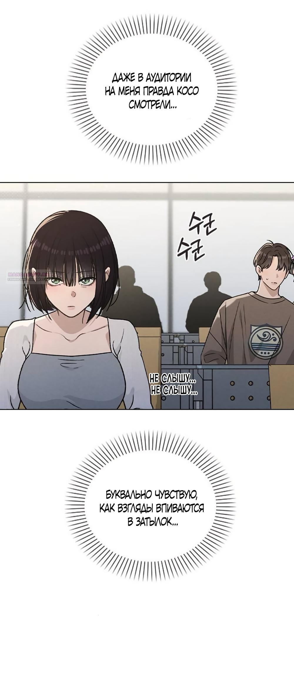 Манга Любовный ревизор - Глава 53 Страница 69