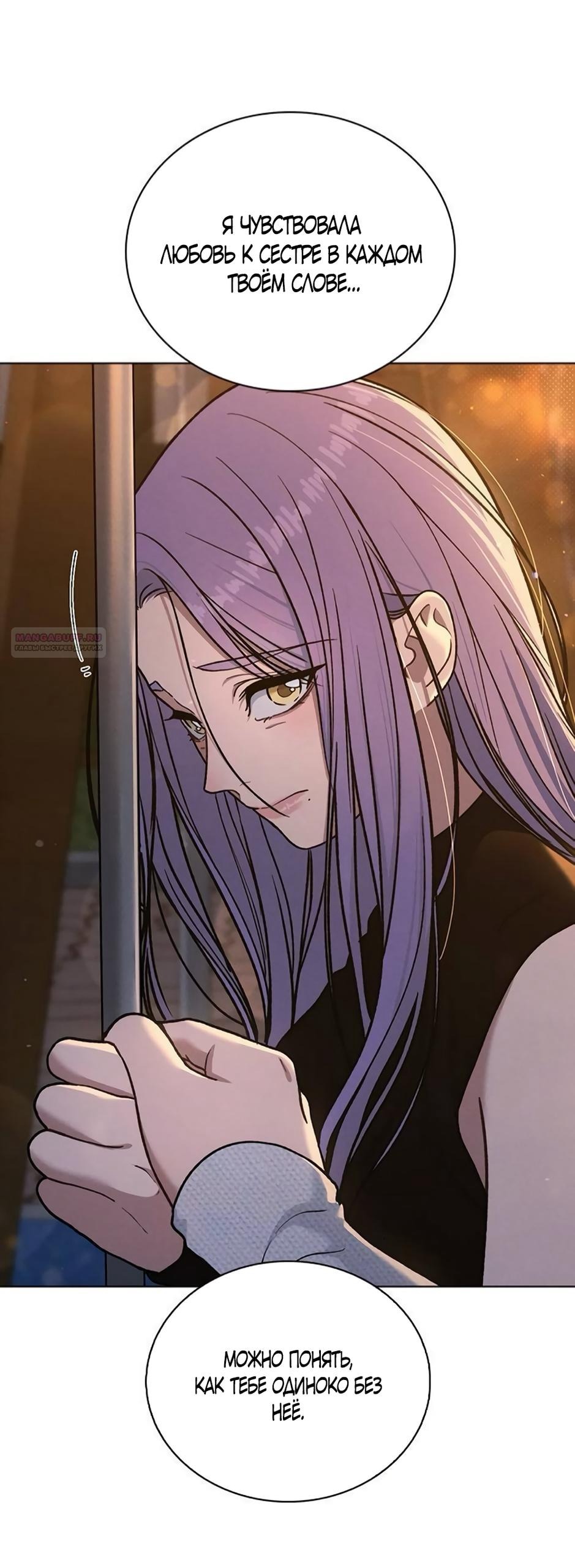 Манга Любовный ревизор - Глава 53 Страница 85