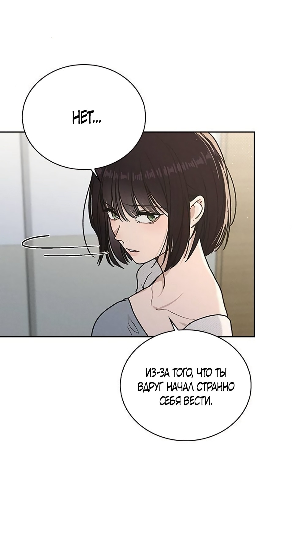 Манга Любовный ревизор - Глава 53 Страница 28