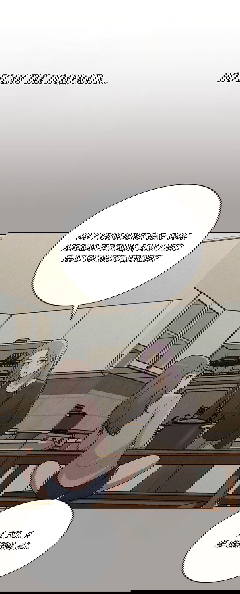 Манга Любовный ревизор - Глава 53 Страница 50