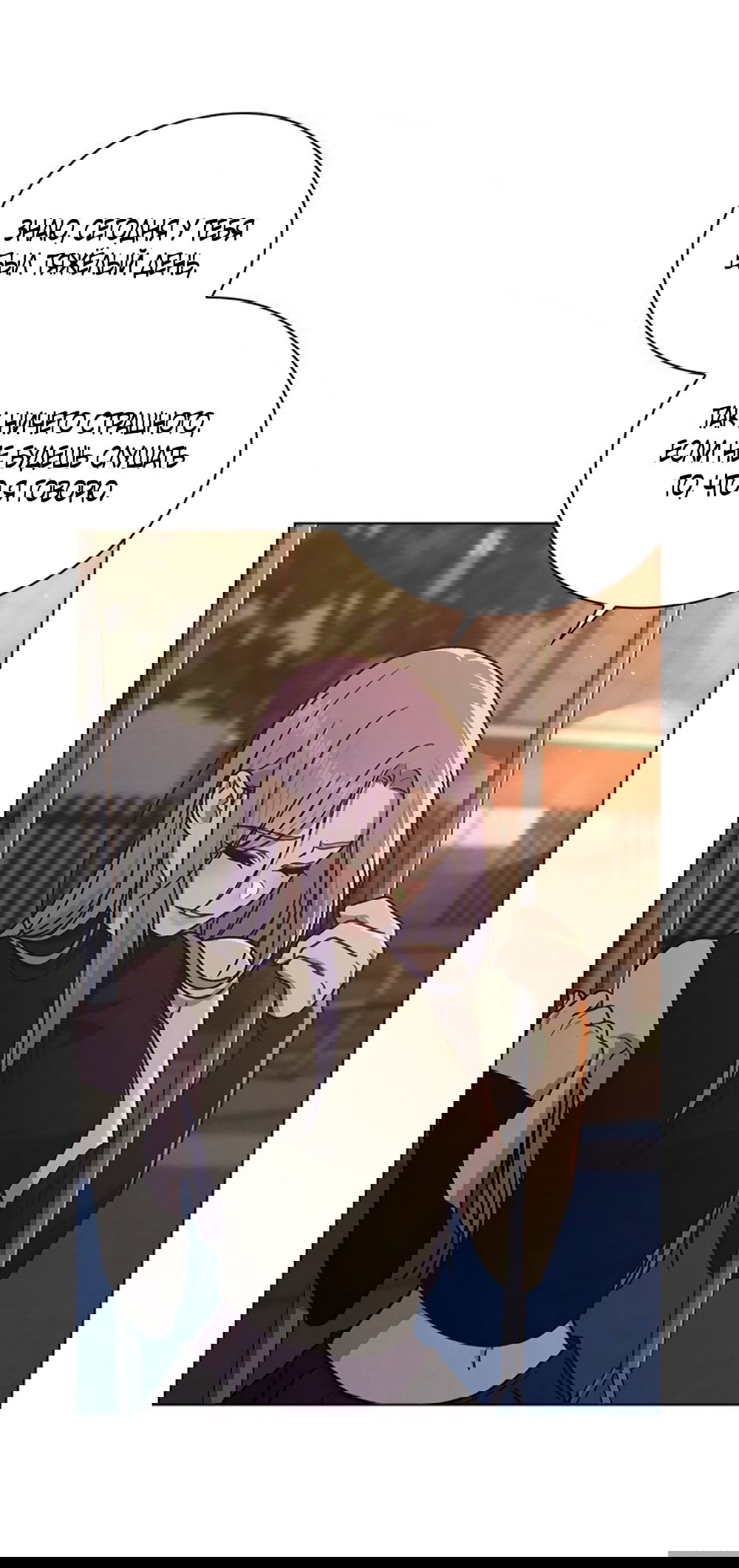 Манга Любовный ревизор - Глава 53 Страница 87