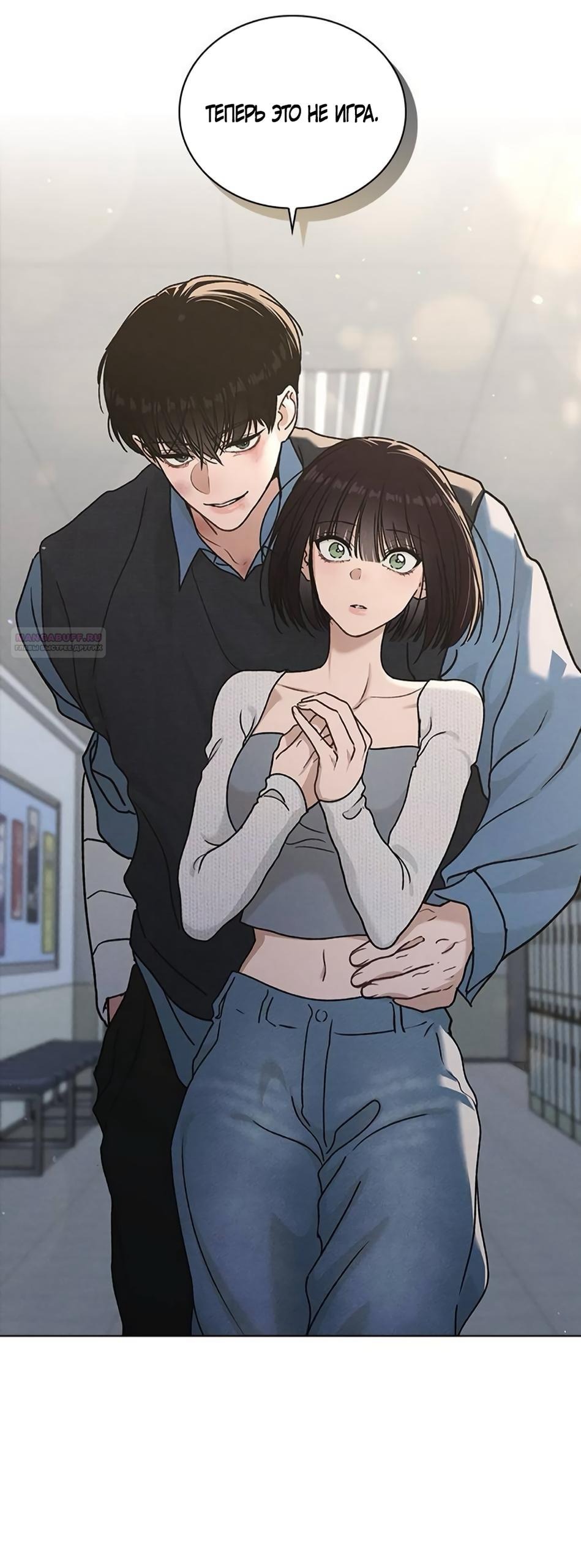 Манга Любовный ревизор - Глава 53 Страница 1