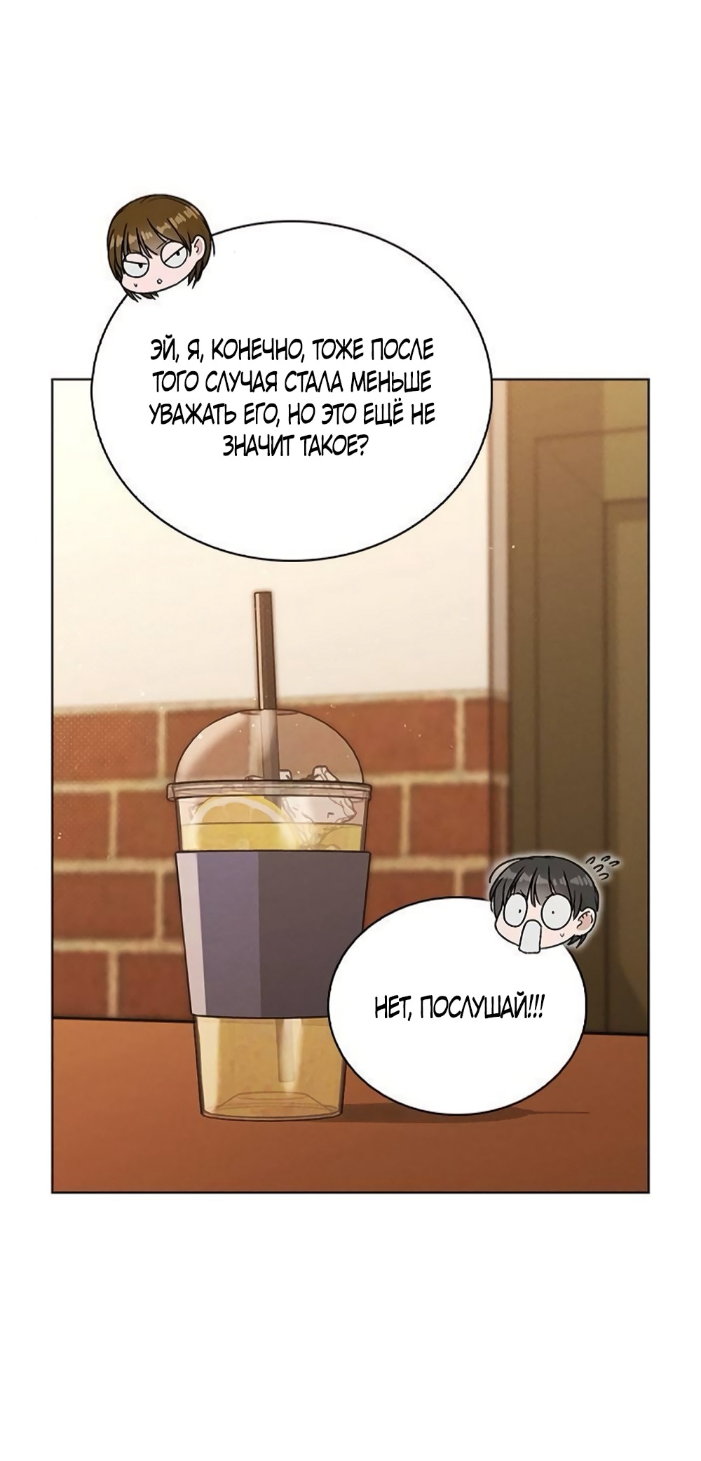 Манга Любовный ревизор - Глава 53 Страница 62