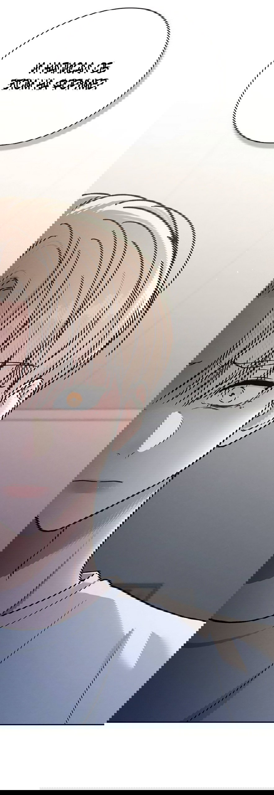 Манга Любовный ревизор - Глава 53 Страница 12