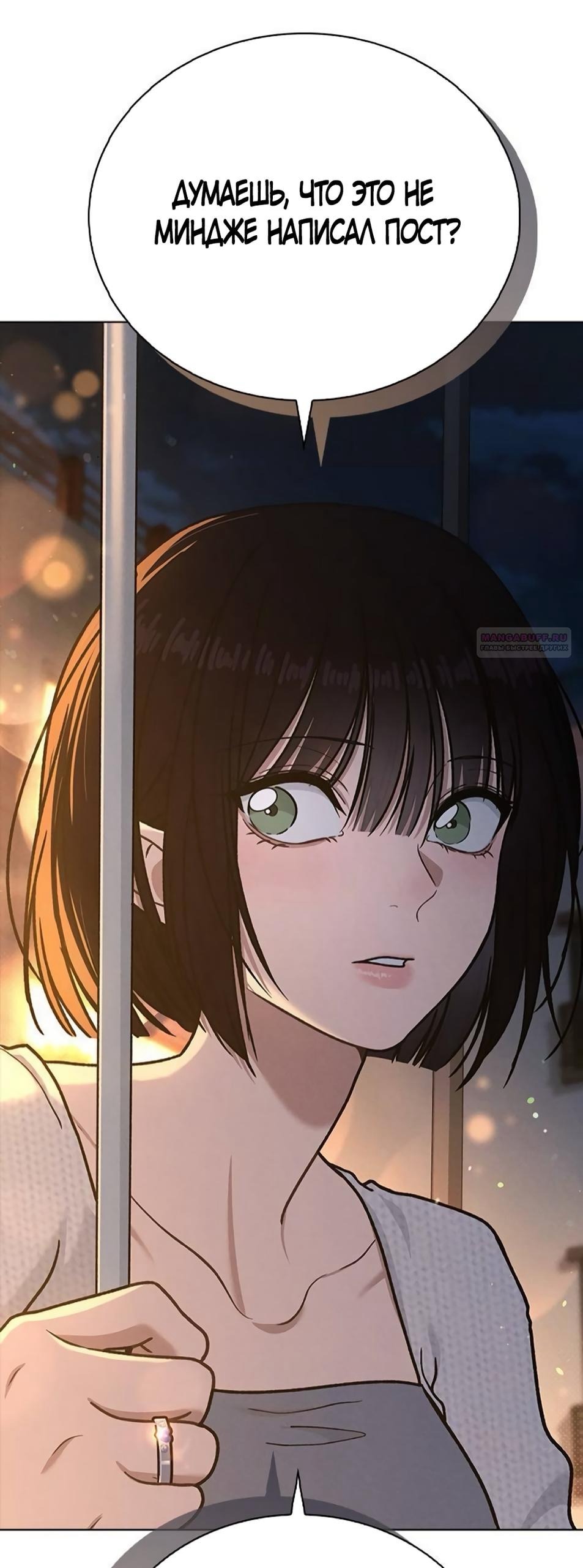 Манга Любовный ревизор - Глава 53 Страница 93