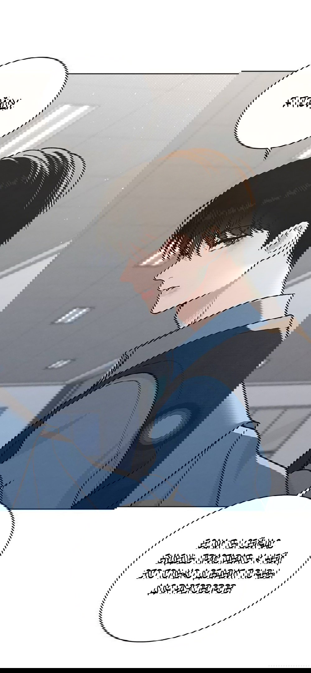 Манга Любовный ревизор - Глава 53 Страница 23