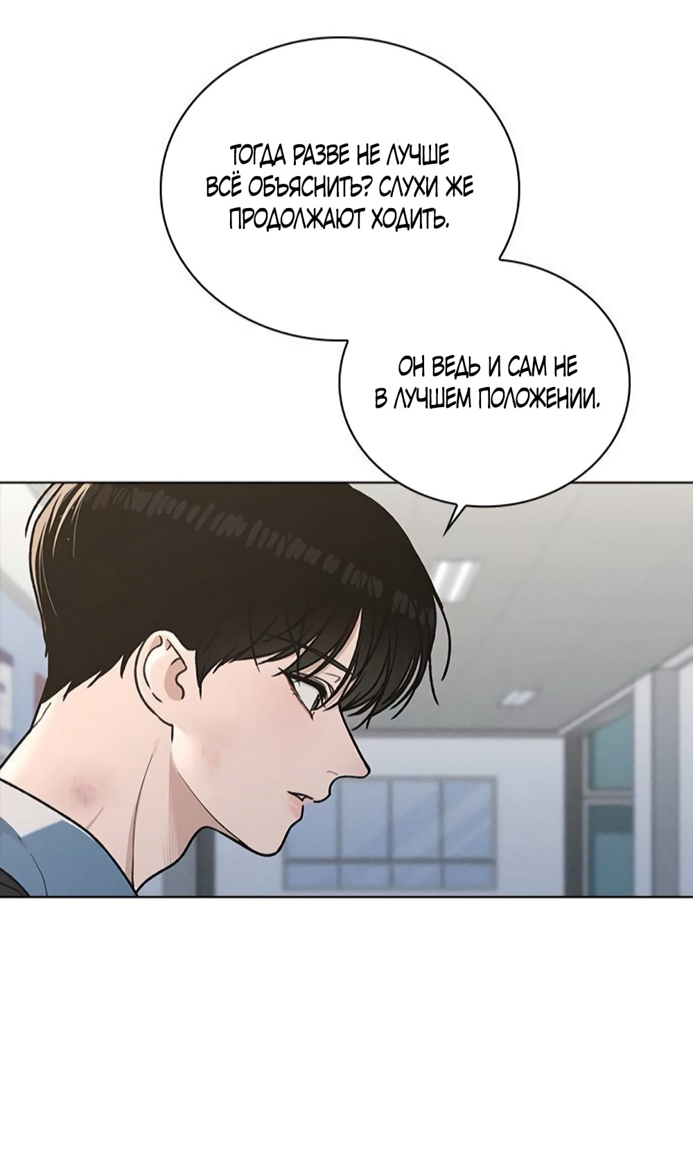 Манга Любовный ревизор - Глава 53 Страница 32