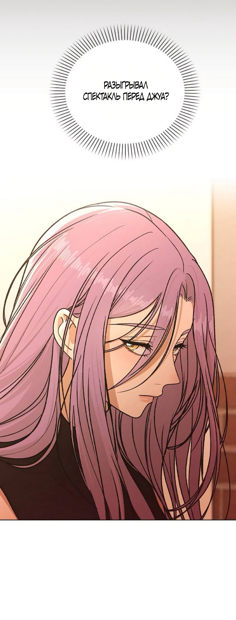 Манга Любовный ревизор - Глава 53 Страница 66