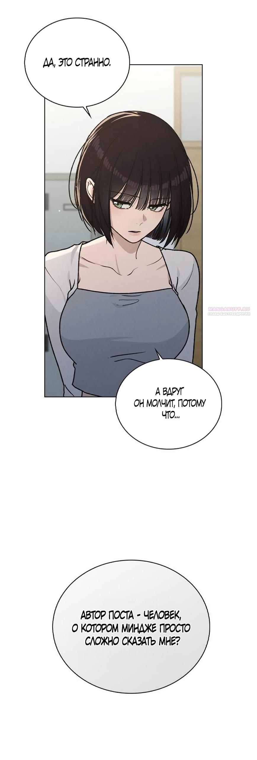 Манга Любовный ревизор - Глава 53 Страница 33