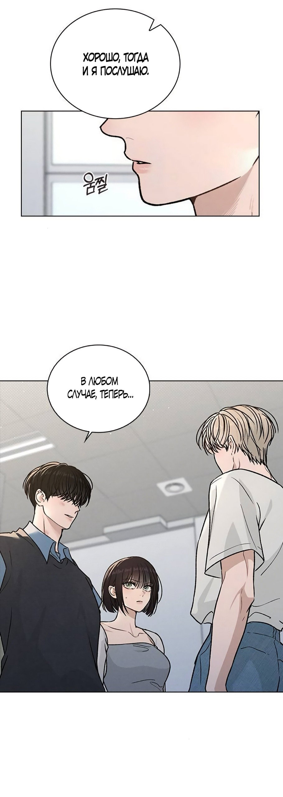 Манга Любовный ревизор - Глава 53 Страница 15