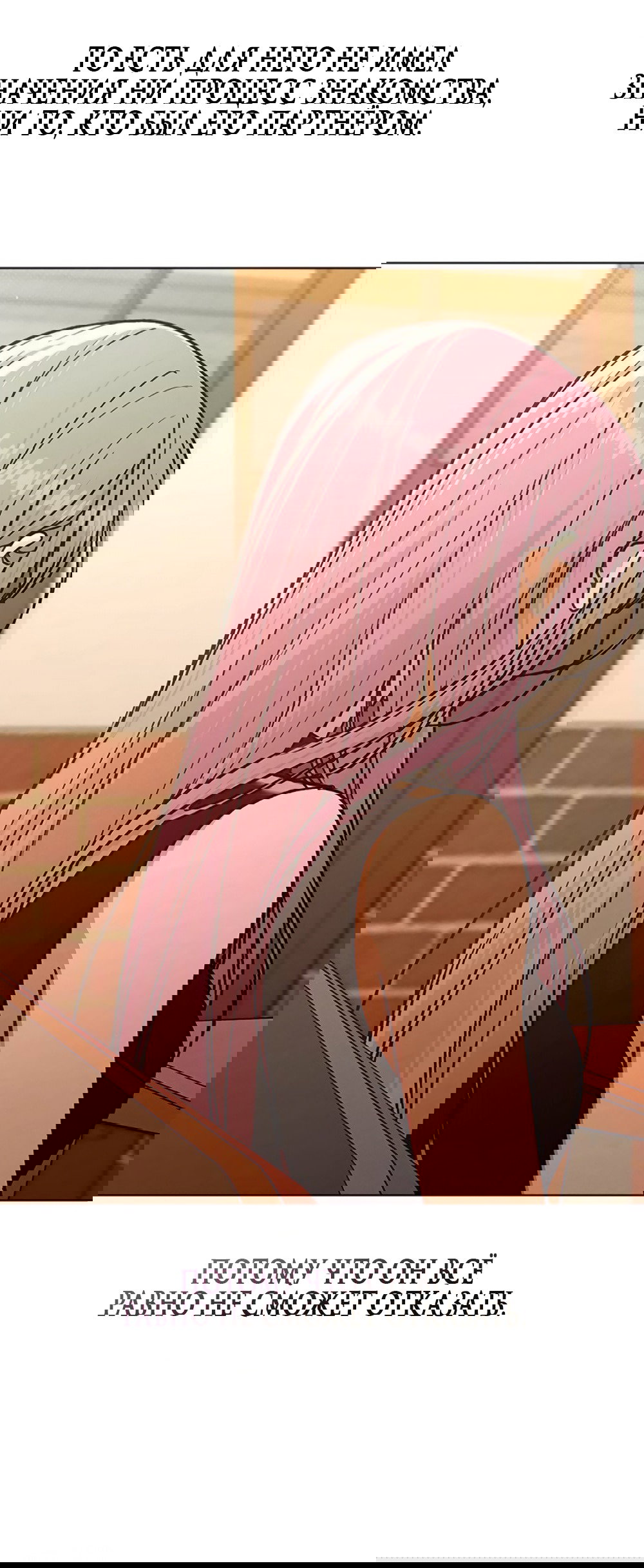 Манга Любовный ревизор - Глава 53 Страница 58