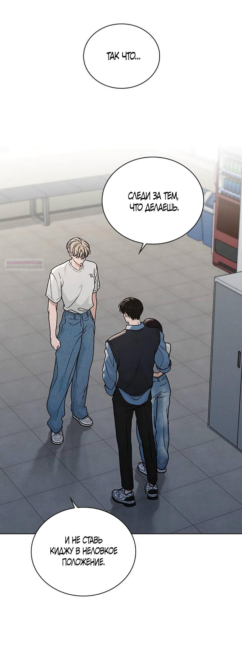 Манга Любовный ревизор - Глава 53 Страница 9