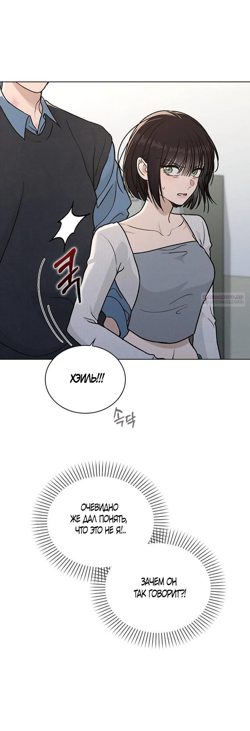 Манга Любовный ревизор - Глава 53 Страница 13