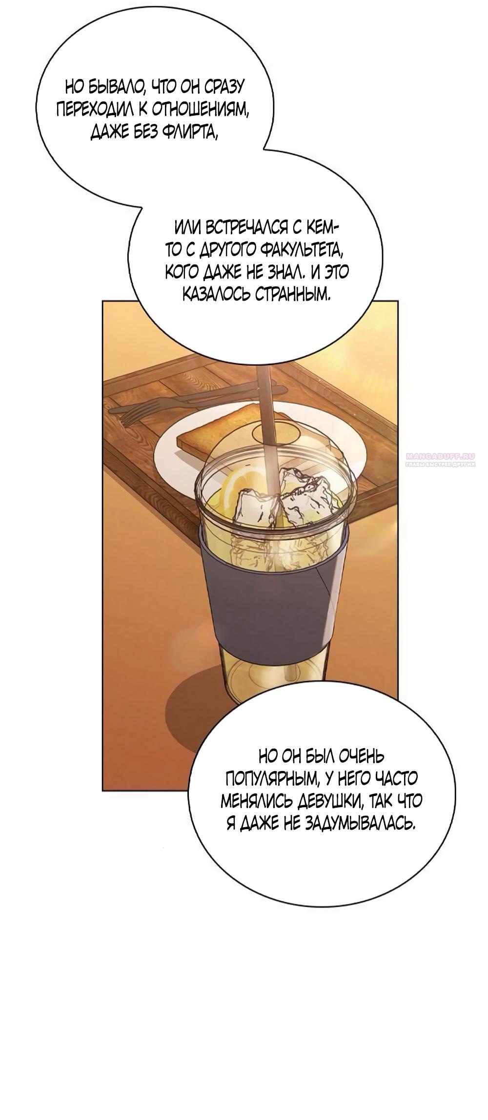 Манга Любовный ревизор - Глава 53 Страница 57