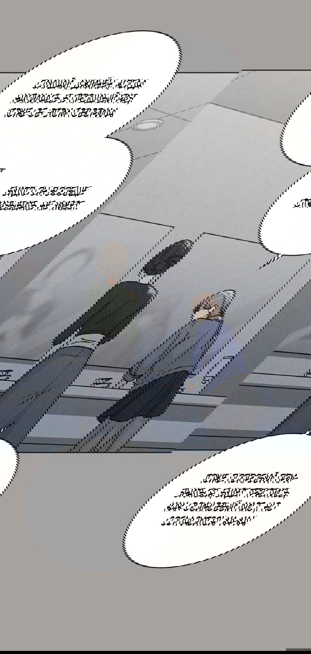 Манга Любовный ревизор - Глава 53 Страница 54