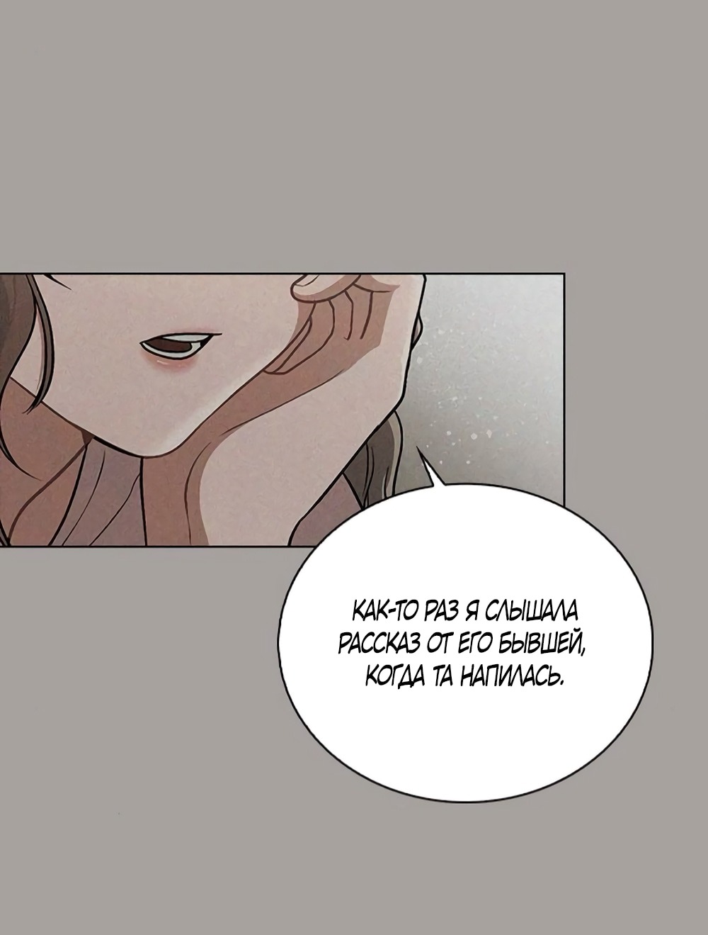 Манга Любовный ревизор - Глава 53 Страница 51