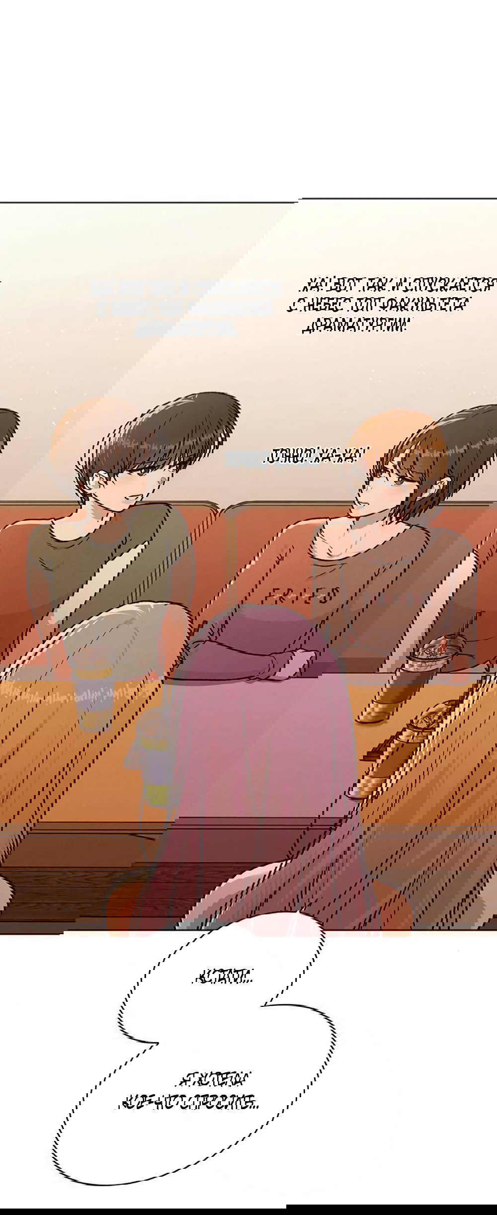 Манга Любовный ревизор - Глава 53 Страница 48