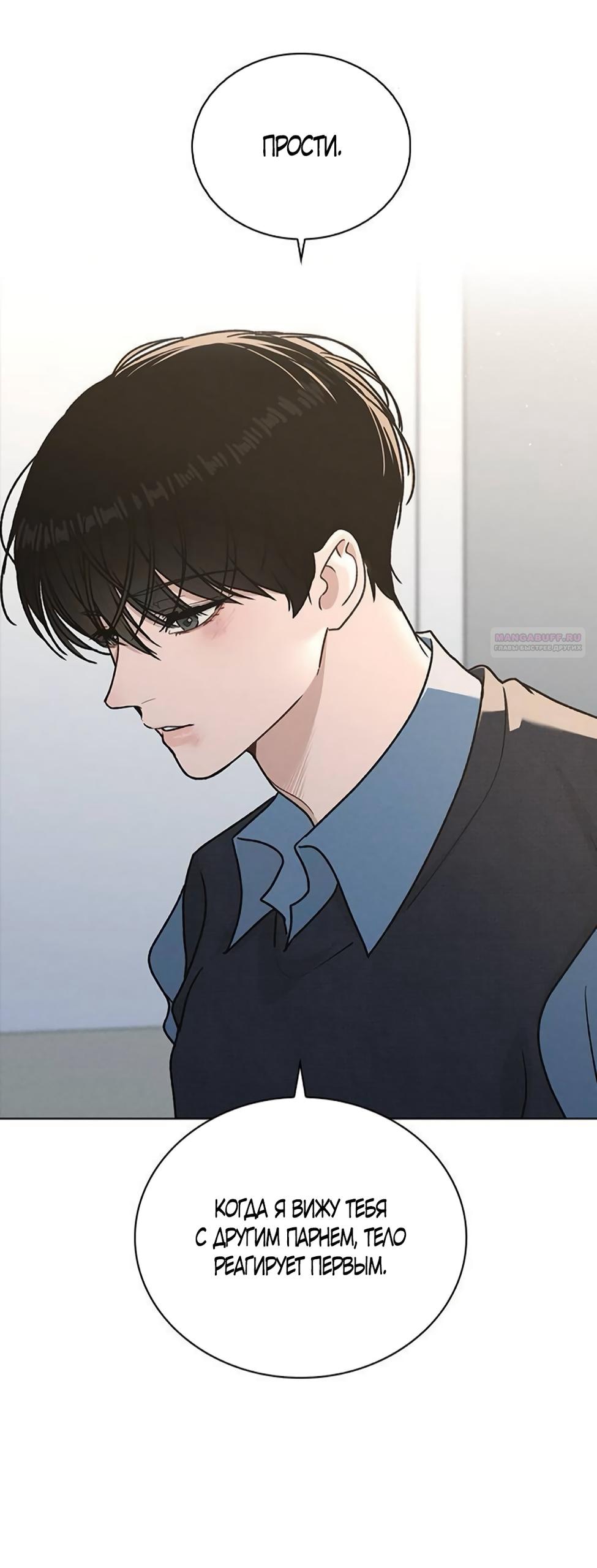 Манга Любовный ревизор - Глава 53 Страница 29