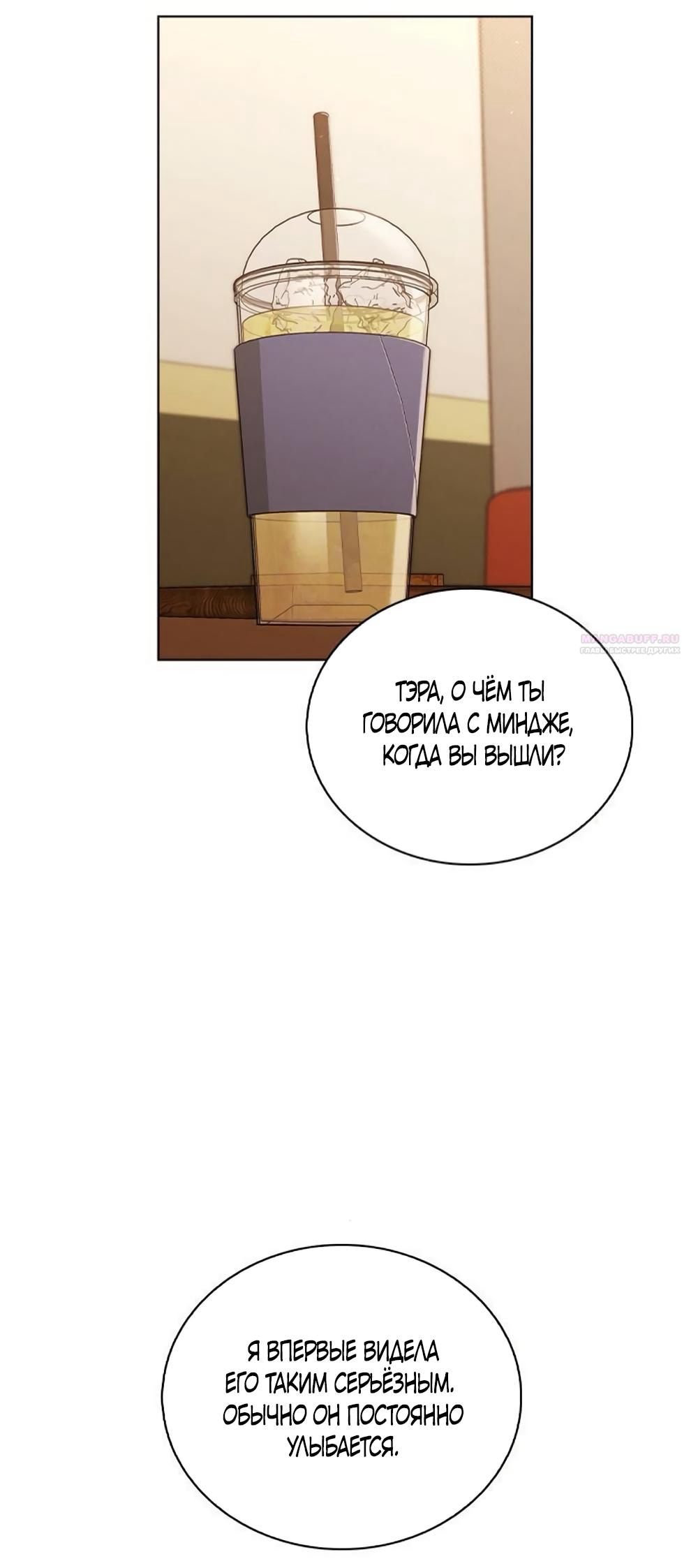 Манга Любовный ревизор - Глава 53 Страница 45