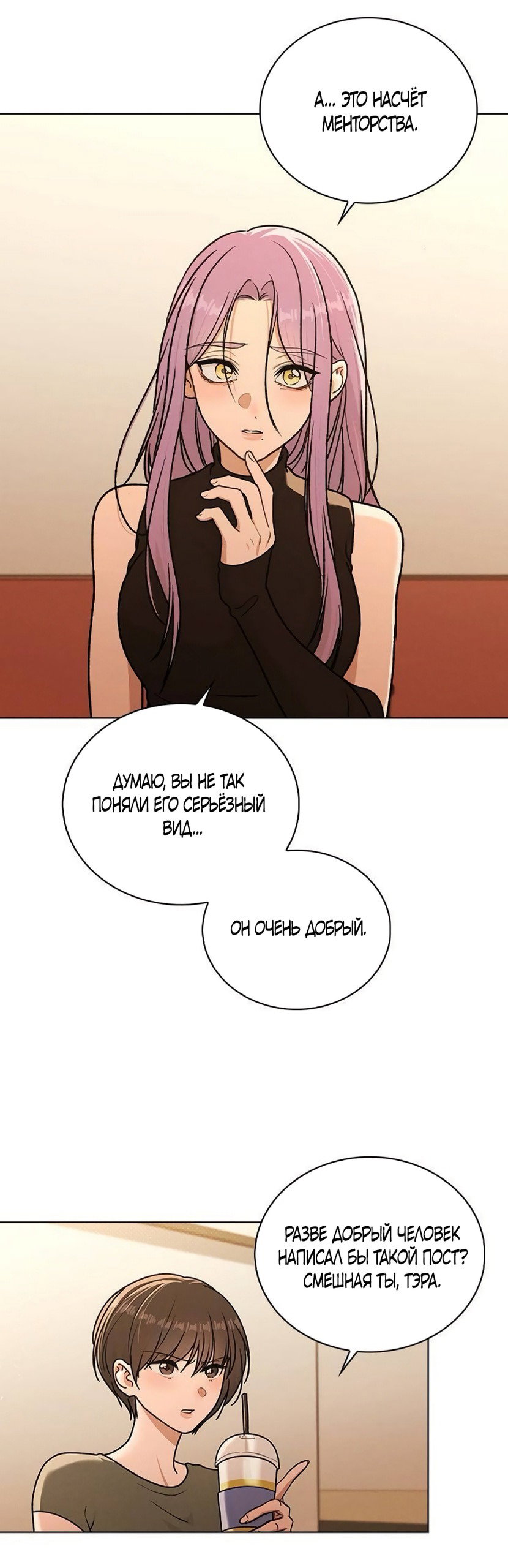 Манга Любовный ревизор - Глава 53 Страница 47