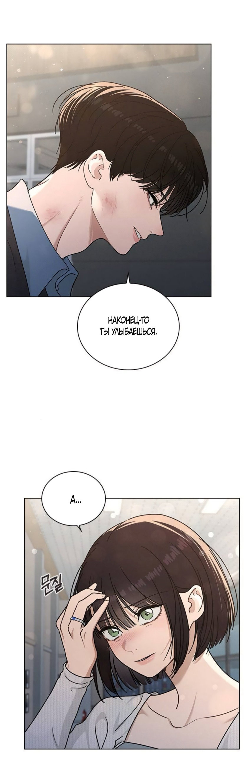 Манга Любовный ревизор - Глава 52 Страница 43