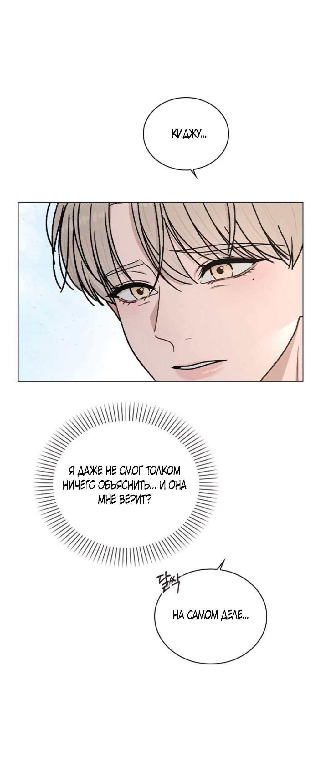 Манга Любовный ревизор - Глава 52 Страница 80