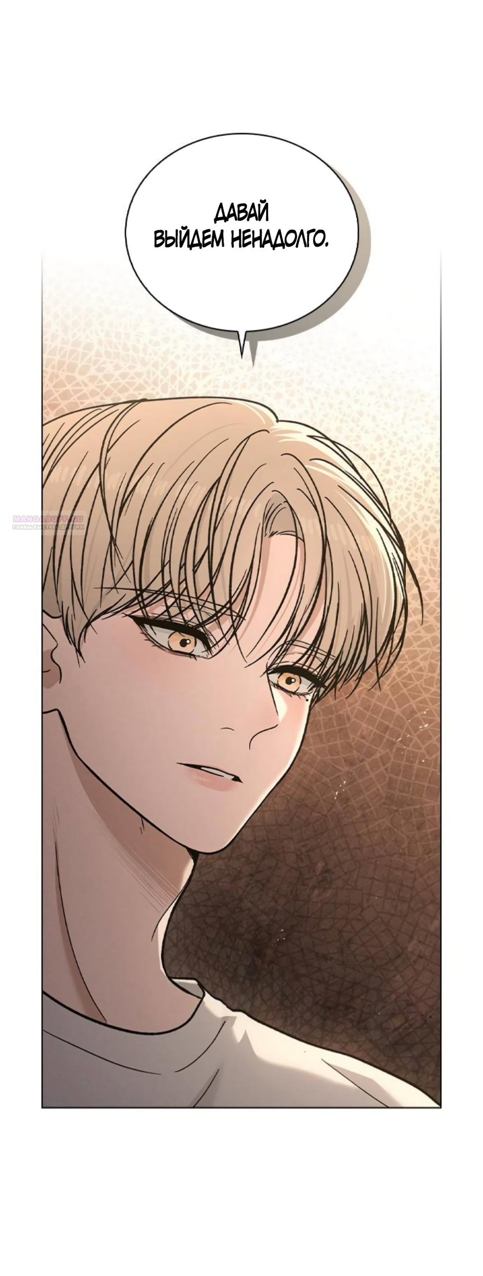 Манга Любовный ревизор - Глава 52 Страница 2