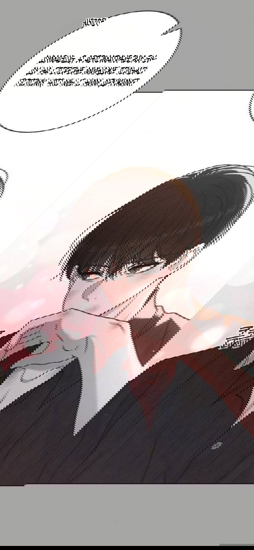 Манга Любовный ревизор - Глава 52 Страница 24