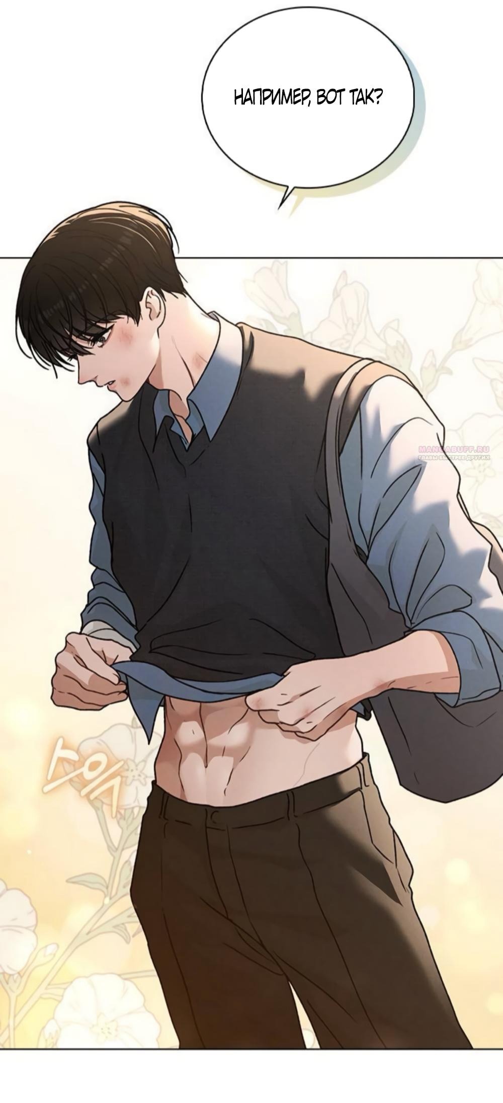 Манга Любовный ревизор - Глава 52 Страница 38