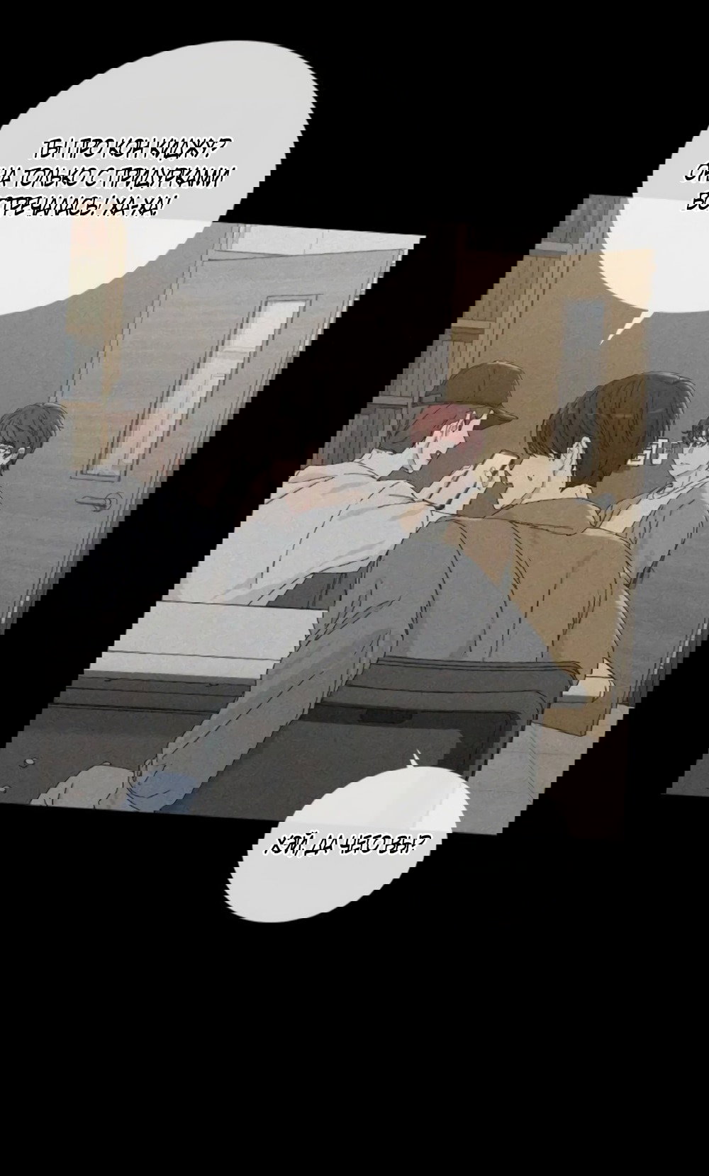 Манга Любовный ревизор - Глава 52 Страница 27