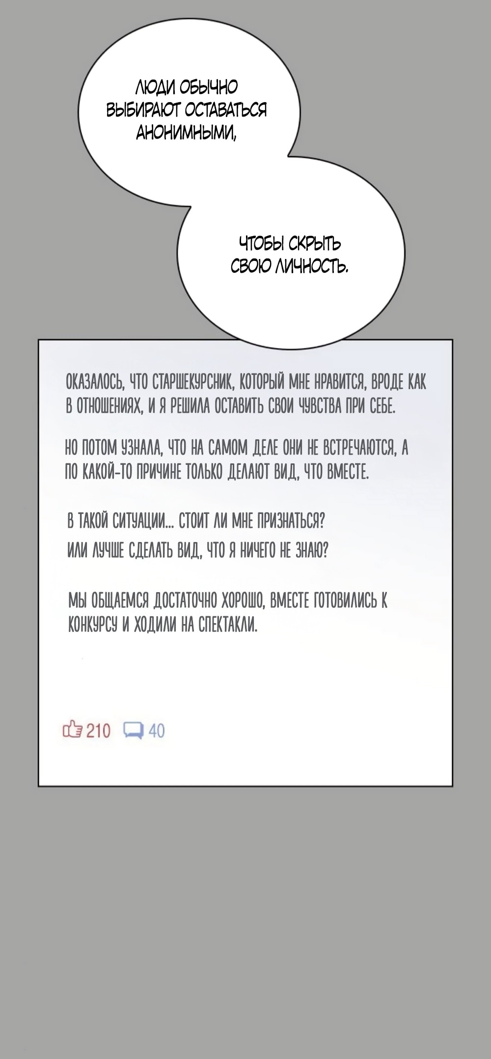 Манга Любовный ревизор - Глава 52 Страница 20