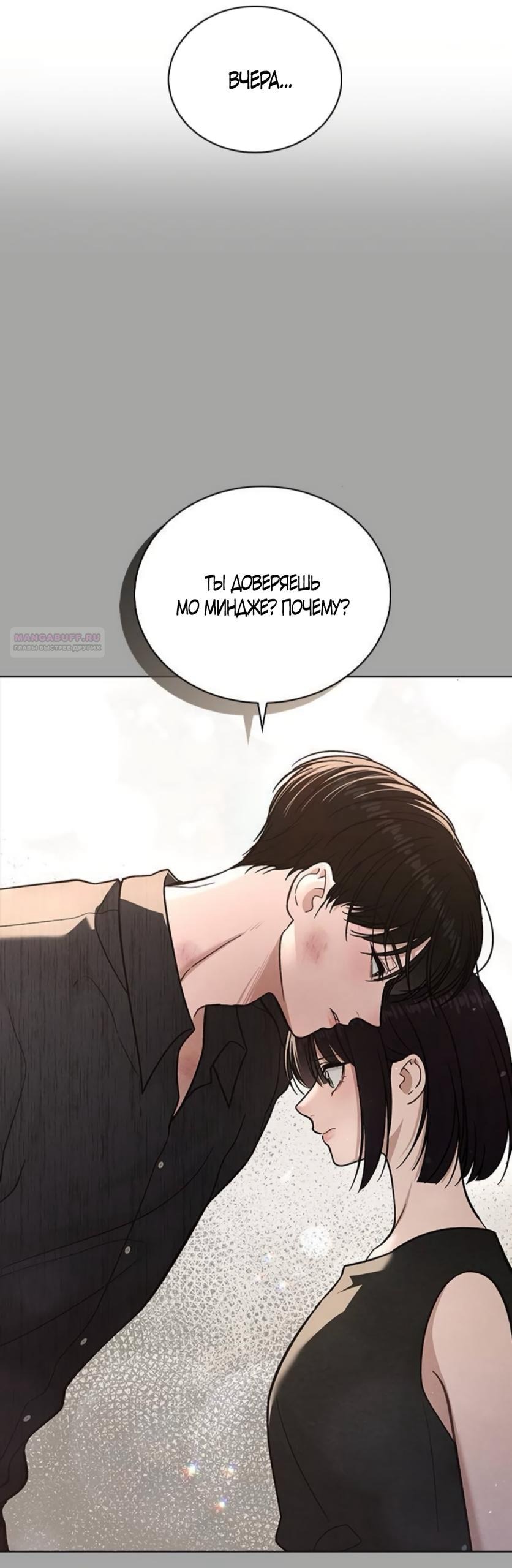 Манга Любовный ревизор - Глава 52 Страница 14