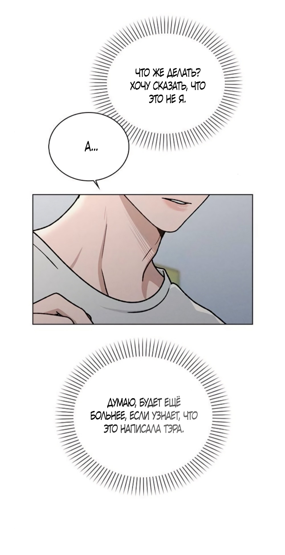 Манга Любовный ревизор - Глава 52 Страница 76