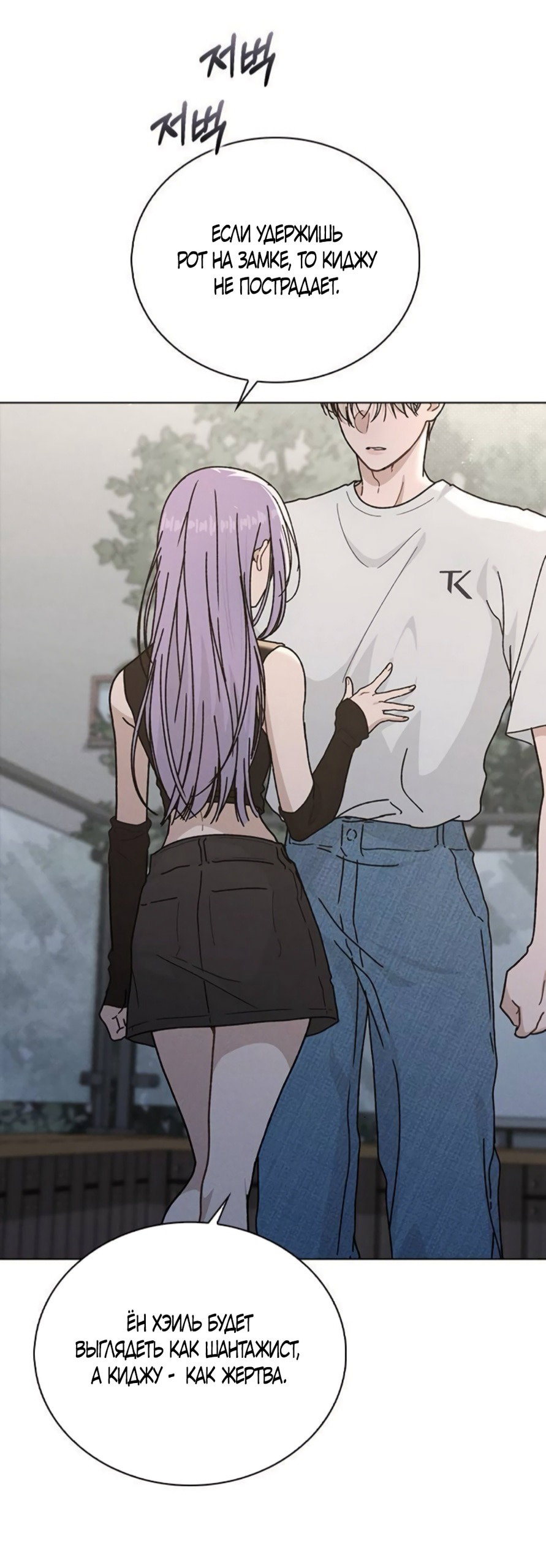 Манга Любовный ревизор - Глава 52 Страница 59