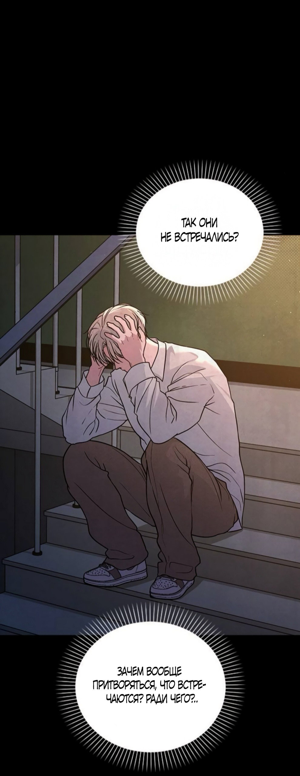 Манга Любовный ревизор - Глава 52 Страница 51