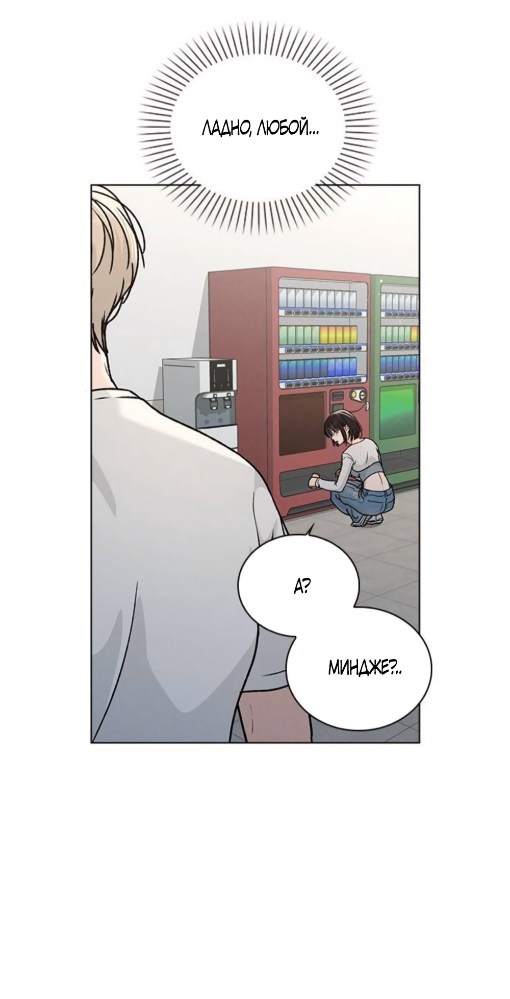 Манга Любовный ревизор - Глава 52 Страница 73