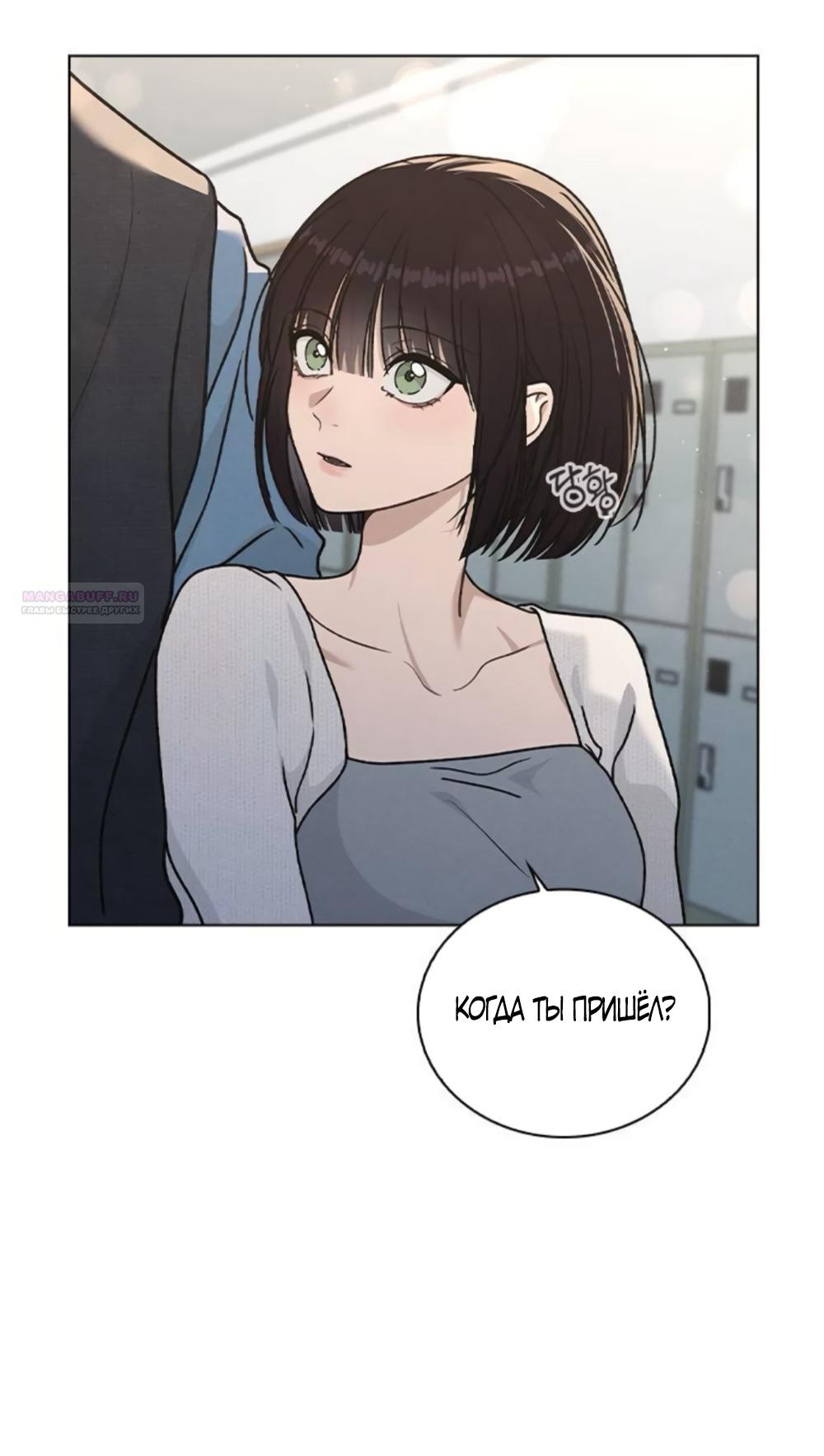 Манга Любовный ревизор - Глава 52 Страница 86