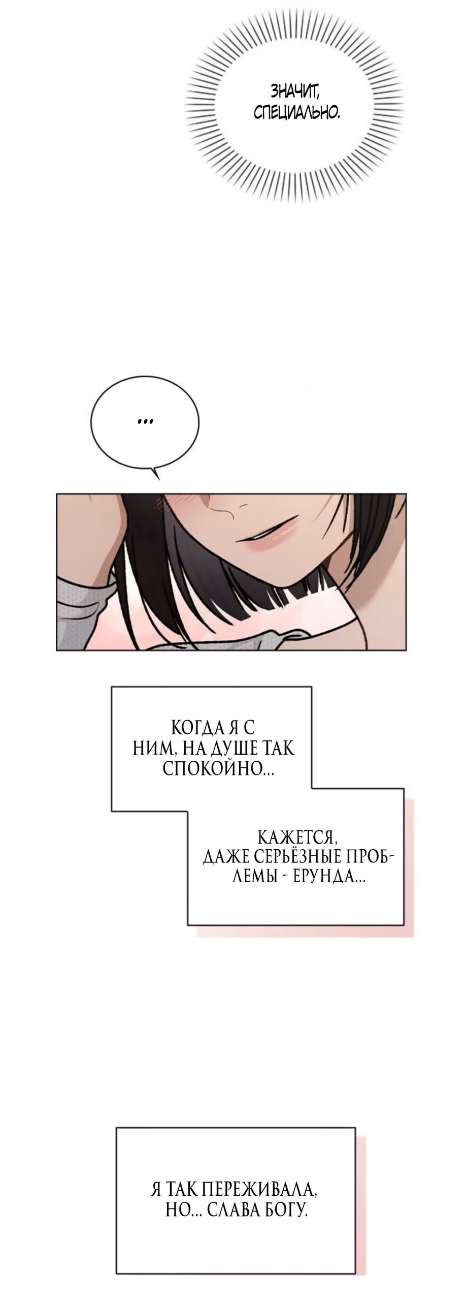 Манга Любовный ревизор - Глава 52 Страница 44