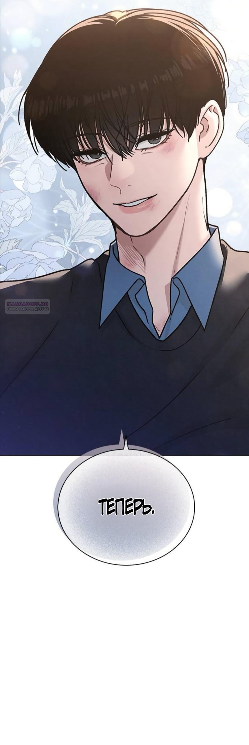 Манга Любовный ревизор - Глава 52 Страница 92