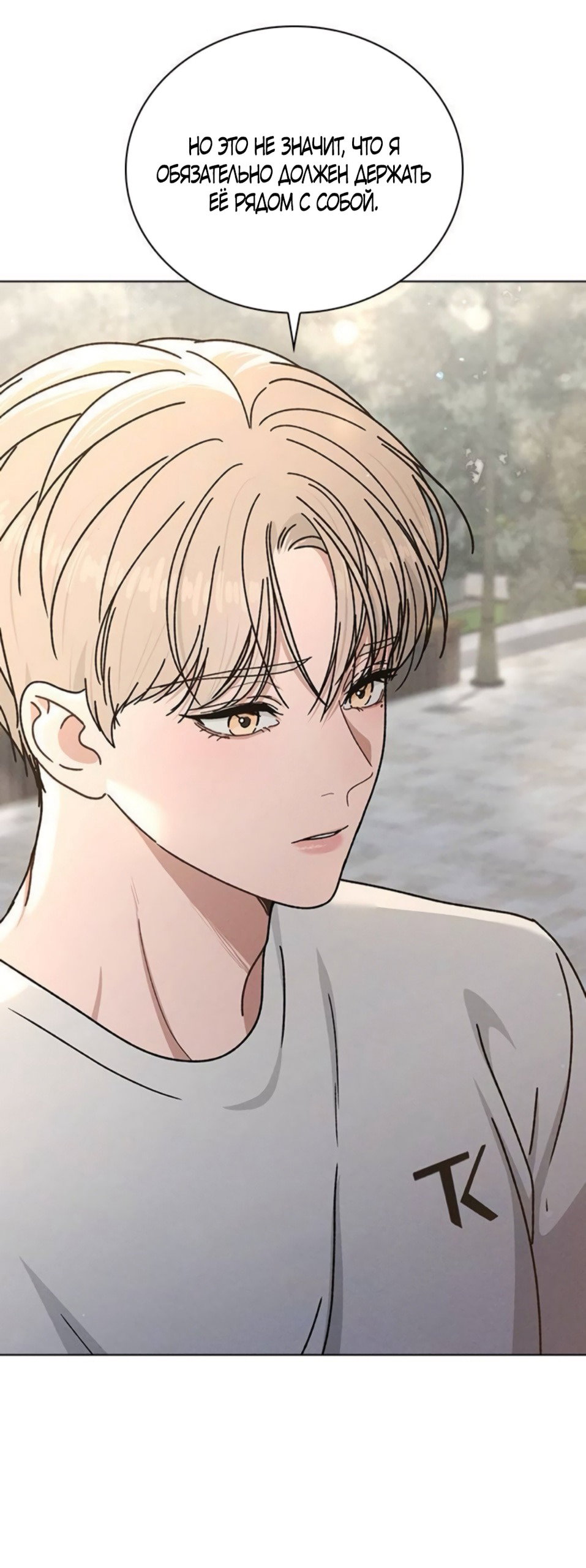 Манга Любовный ревизор - Глава 52 Страница 67